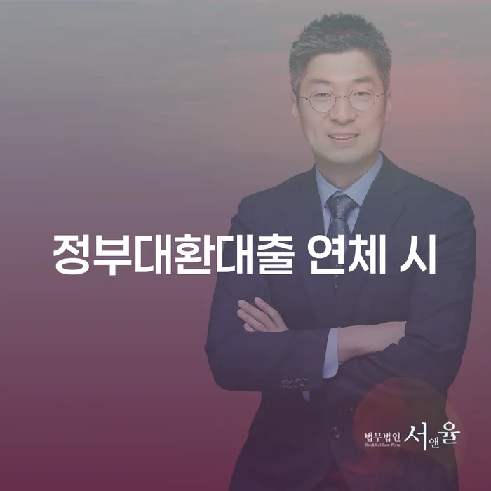 가족명의대출 연체 시 빚청산 주목받는
