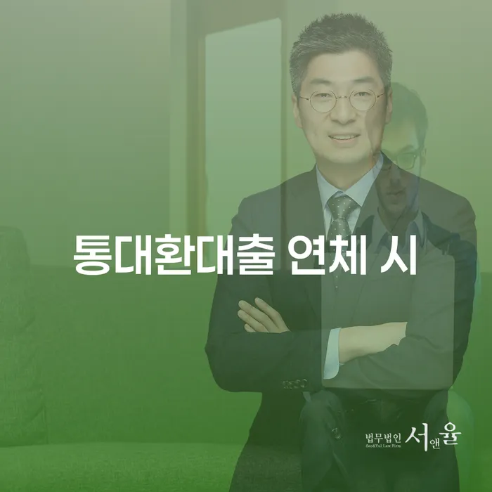 회생변호사 대출 연체 개인회생 변호사추천