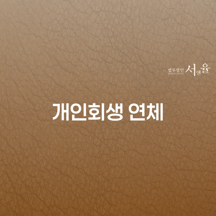 개인파산 개인회생으로 방법 꼭 해야하는 일