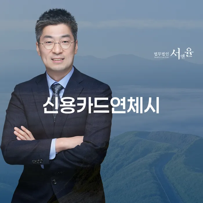 1500만원 이상 대출 연체 시 빚 해결할 무료법률상담