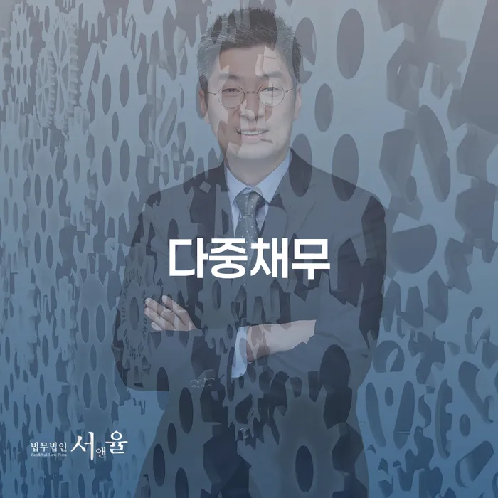 고금리전환대출 연체 시 채무조정제도을 이용하여 높아진