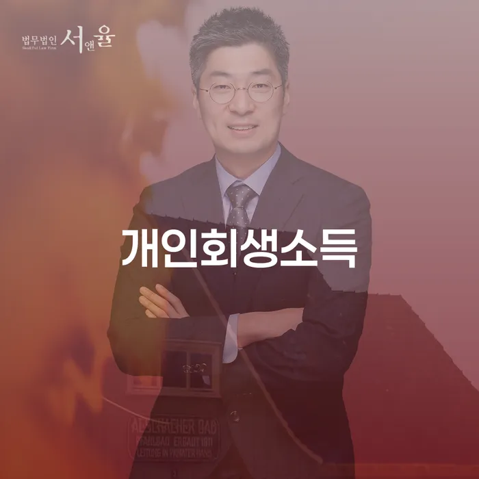 개인파산이란 채무조정제도을 이용하여 신청장점