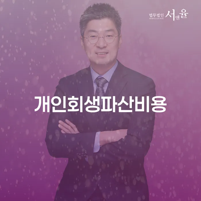 파산신청금액 채무 효과적인 해결방법 관련정보