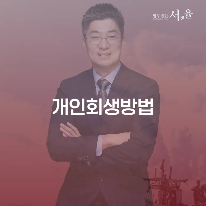 개인회생접수 개인회생으로 해결 상세히알기