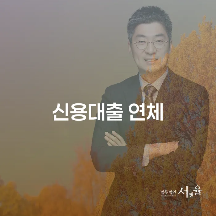 채무조정 카드빚 연체 추천하는 법무법인