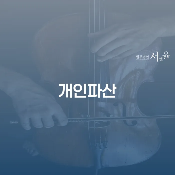 개인회생납입금 대출 받은 돈채무조정 지금알아보기