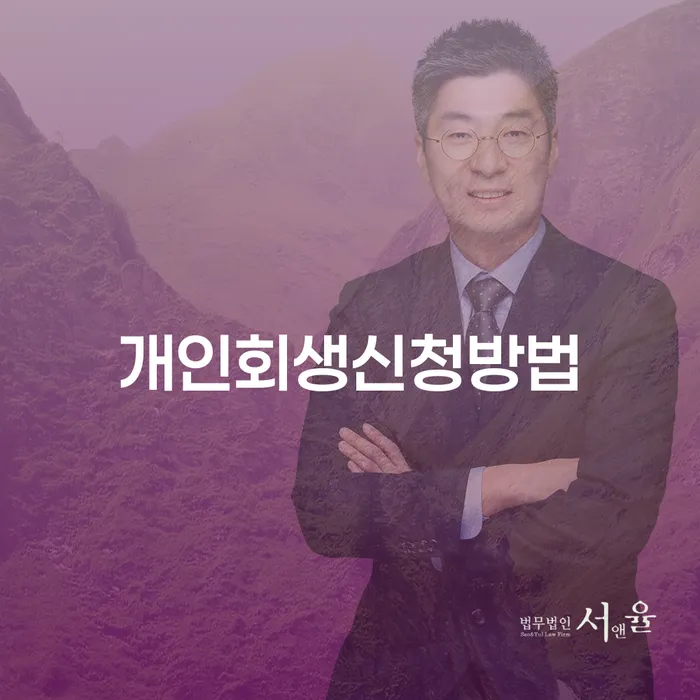 개인회생무료법률상담센터 빚갚는 방법 무료 상담이 가능한 곳
