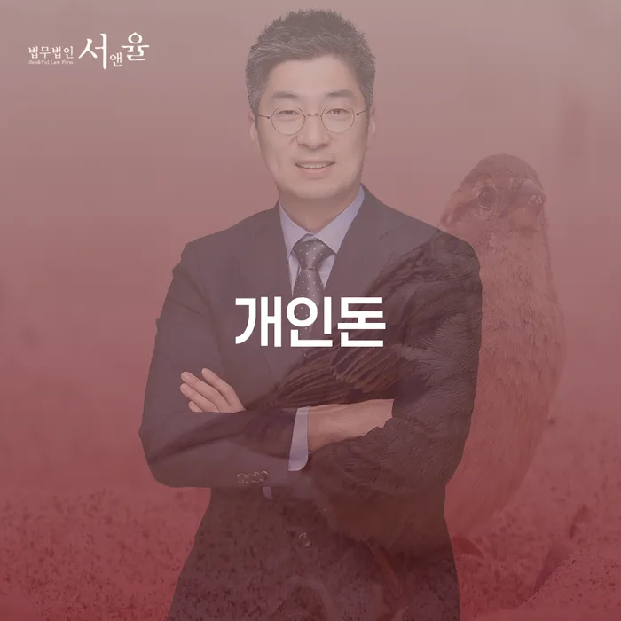 파산전문법무사 신용회복 신청절차에