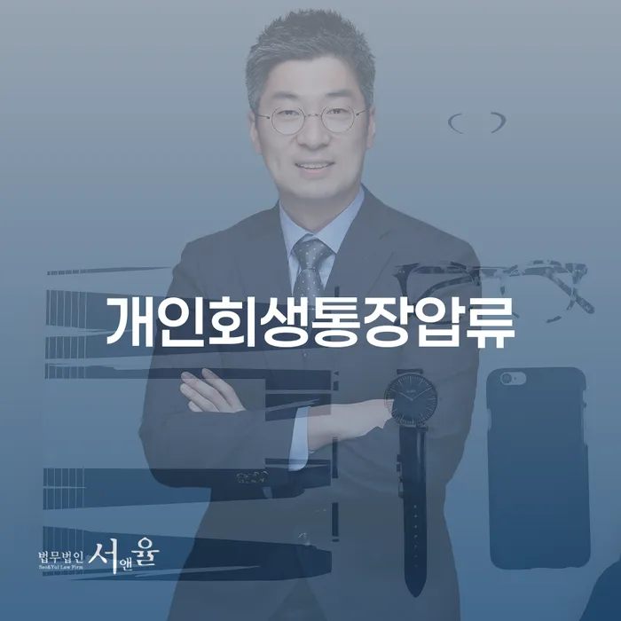 2인최저생계비 추심 대응법 도움이 되는