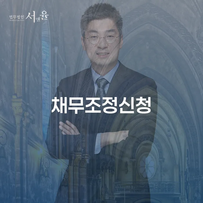 채무 빚 해결할 무료법률상담
