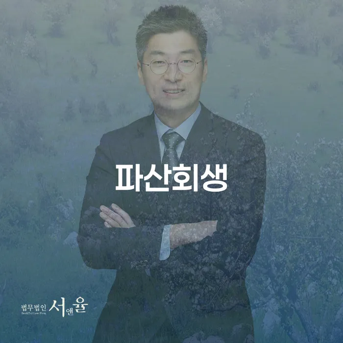 2번째개인회생 추심 대응법 과정을