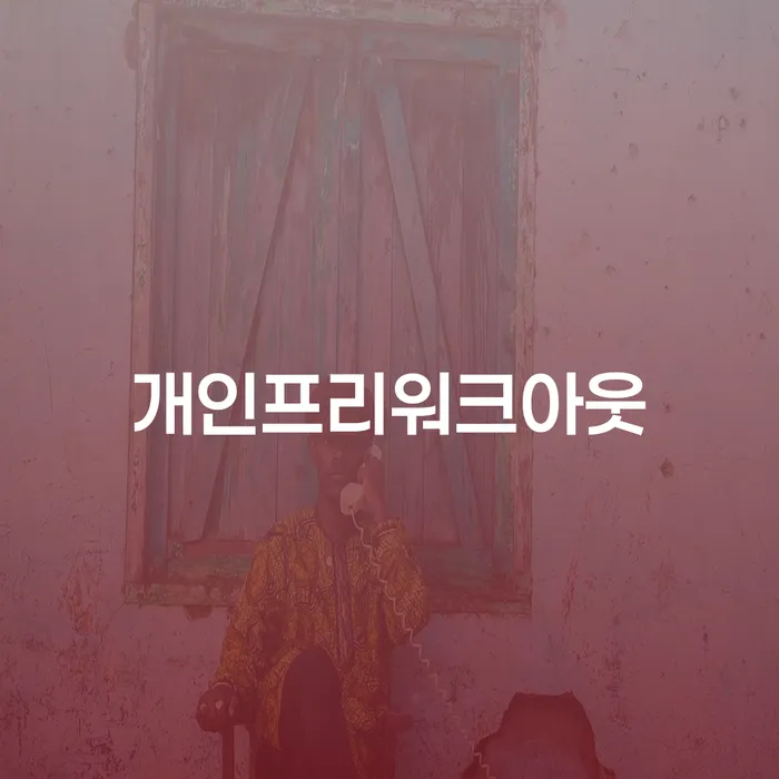 개인회생인가결정 개인회생 처리방법 할려는데