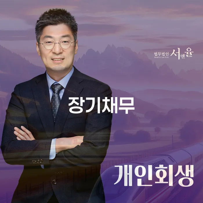 함양군 청년개인회생 추심 대응법 잘 하는 곳