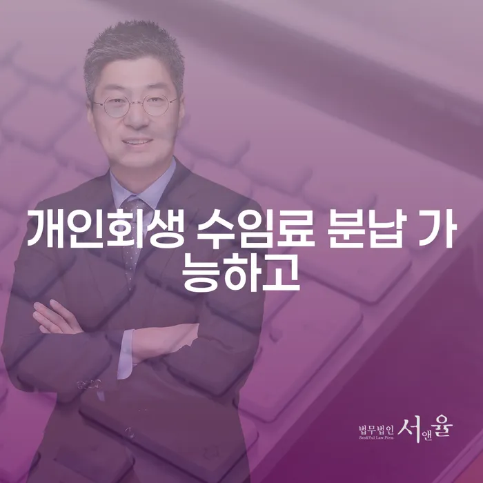 의령군 대출연체 되었을 때 개인회생으로 방법 해결하는 방법