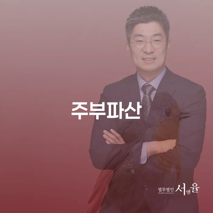 영동군 개인회생신청서류 개인회생 문제해결방법 잘하는 사무소