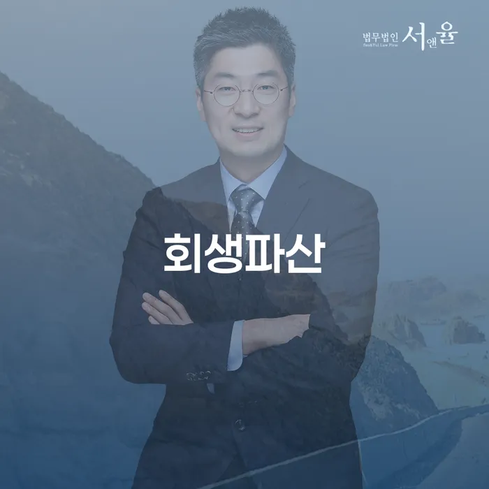 동작구 연대보증채무 연체 시 개인파산 낮아진