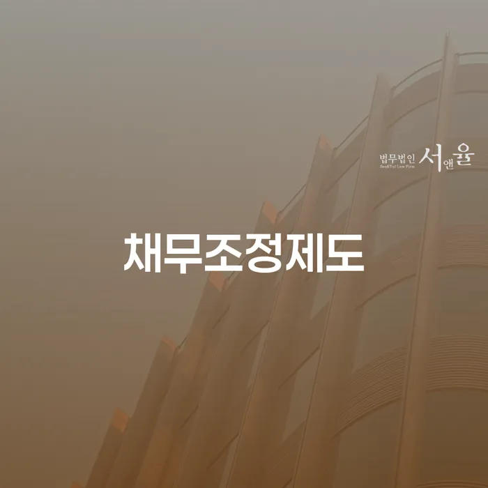 홍성군 회생상담 빚 해결할 알아보는 꿀 팁!
