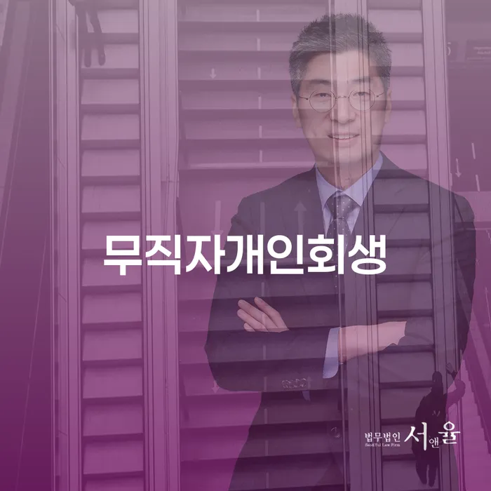 양산시 채무통합 신용회복 가장 먼저 확인할 점