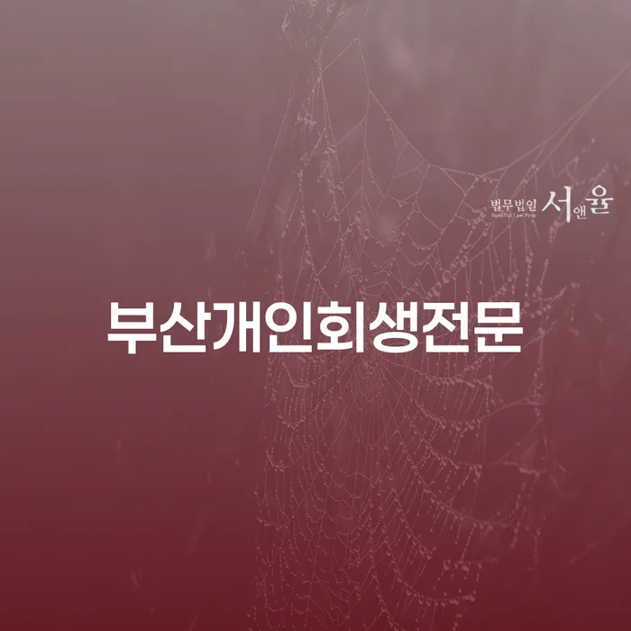 철원군 저축은행대출 연체 시 개인파산 얼마?