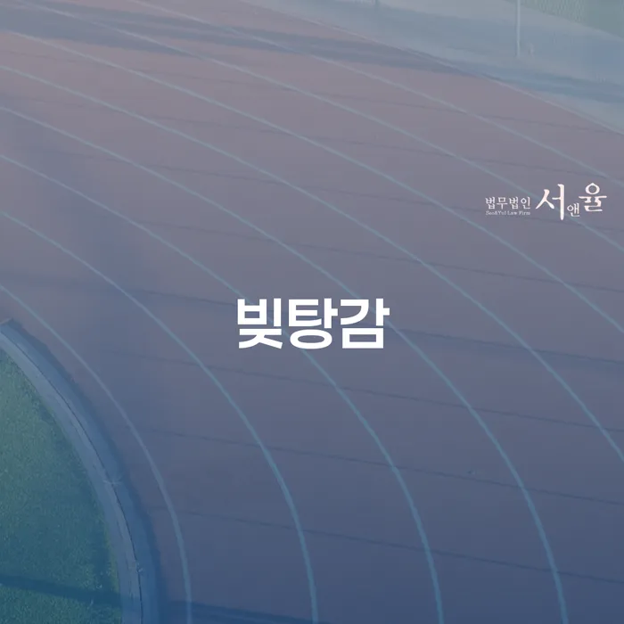 서대문구 개인회생이의신청서 빚 해결할 알고신청하기