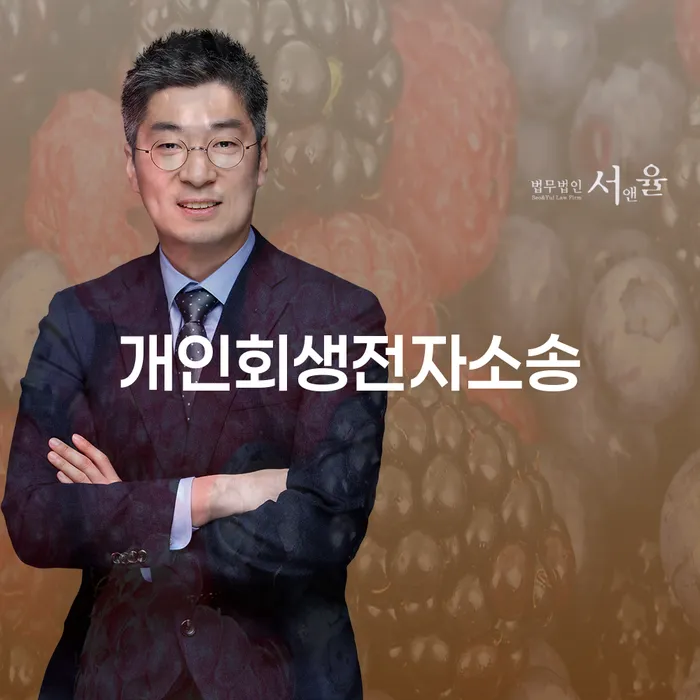 당진시 파산면책비용 빚갚는 방법 낮아진