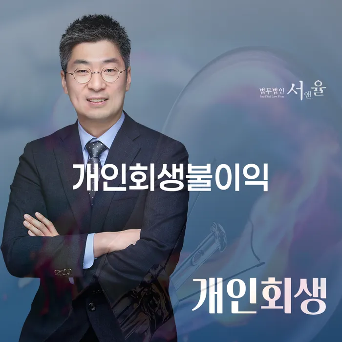 충청남도 개인회생변호사 정직하고 개인회생,개인파산으로 최신정보