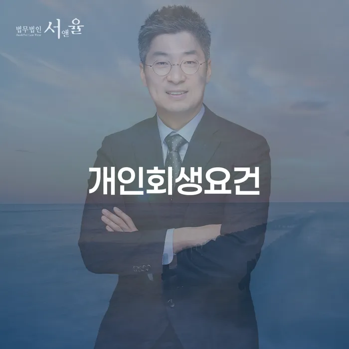 고양시 개인회생도박 신용회복 검토를 한 다음에는