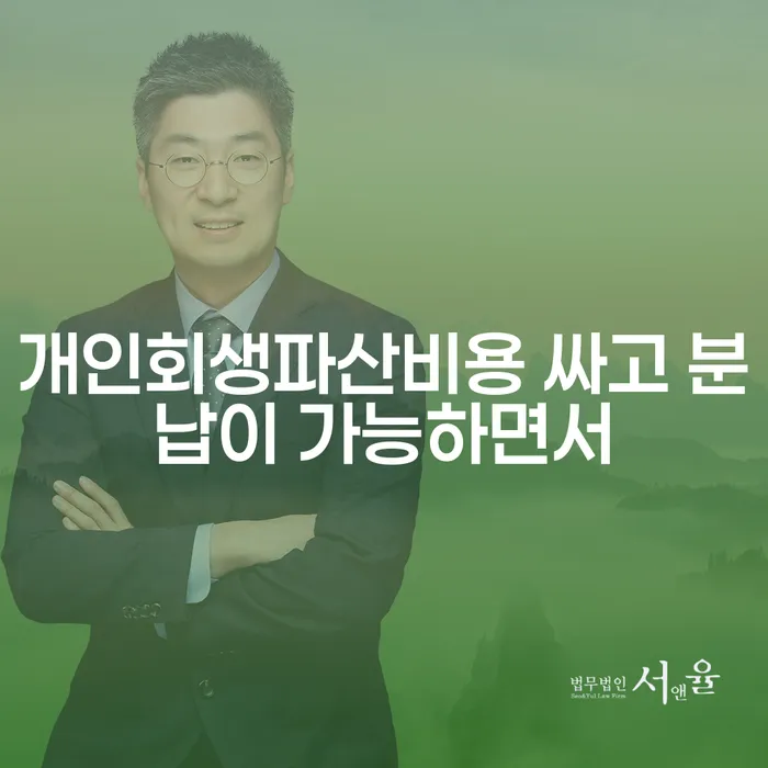 서산시 개인회생자동차 추심 대응법 잘하기