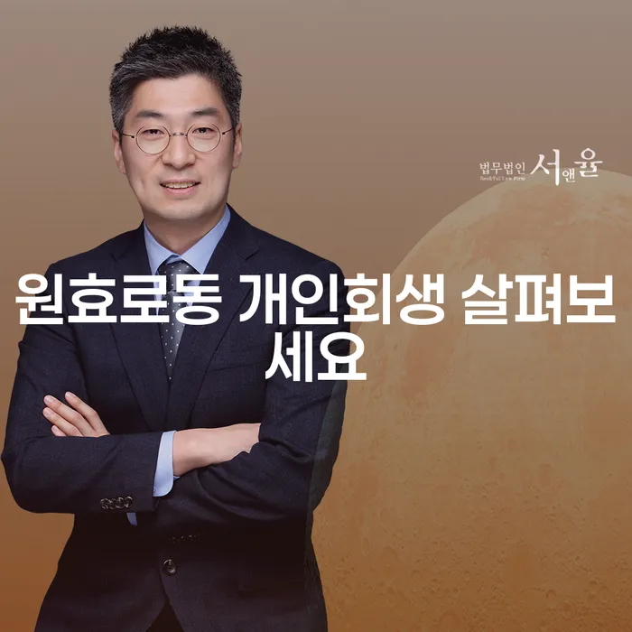 원효로동 개인회생 살펴보세요