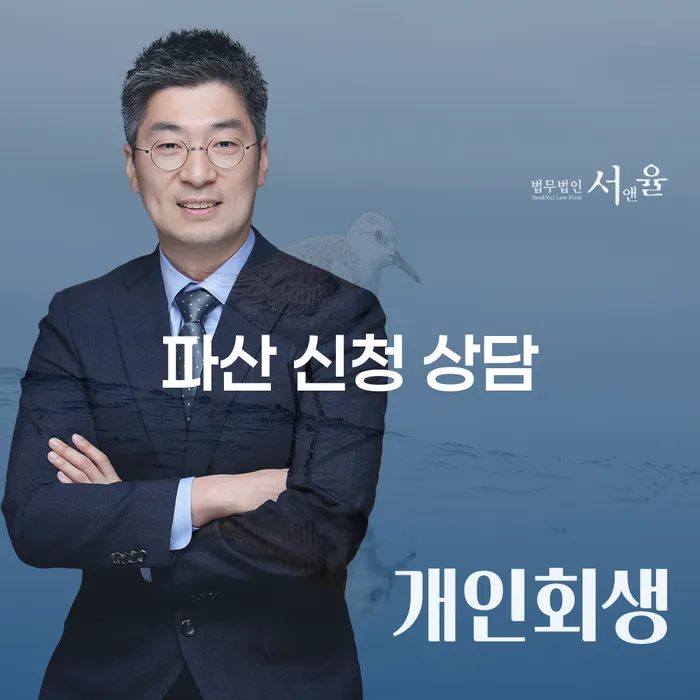 개인회생과 파산 신청 상담: 나에게 맞는 방법은 무엇인가요?