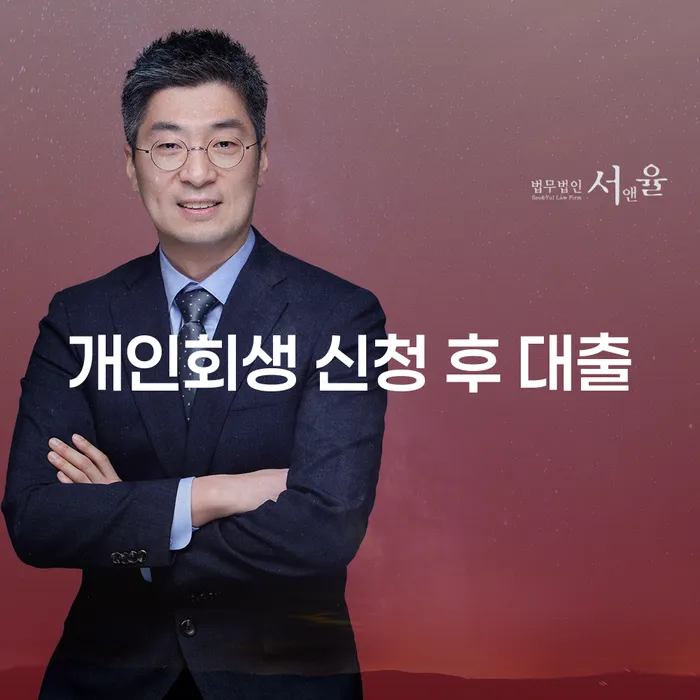 개인회생 신청 후 대출, 가능한가요?