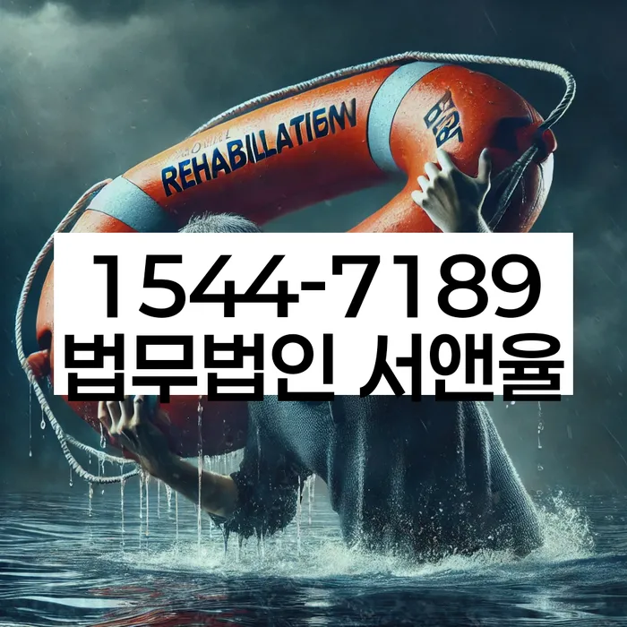 채무 상환 불가 법적 조치