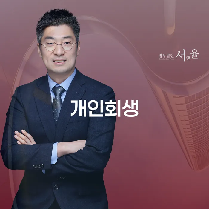 오산시 개인회생 절차와 성공 사례