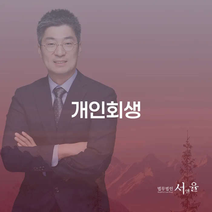 중원구 개인회생 성공적으로 준비하는 방법