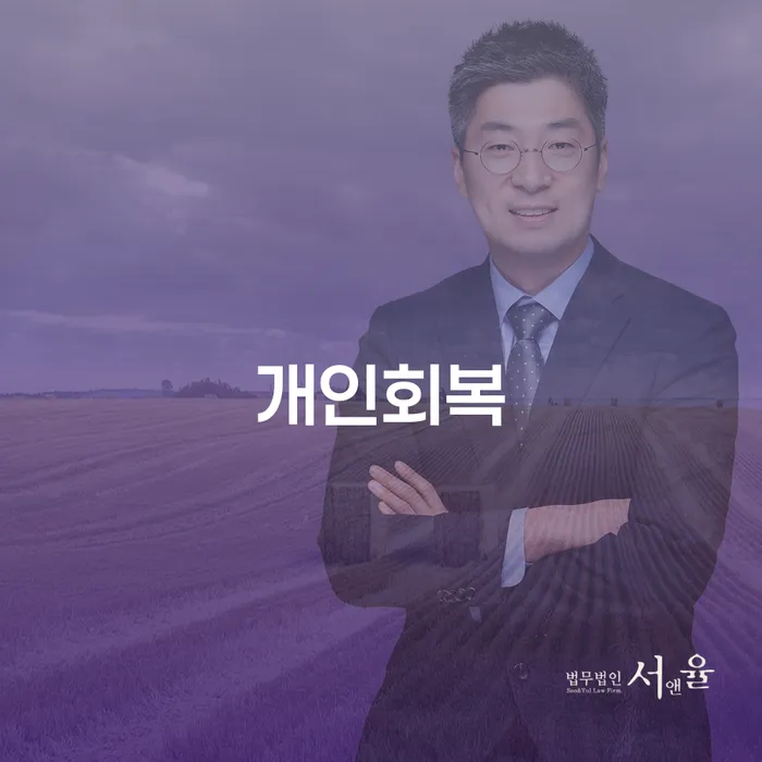 개인회복을 위한 최적의 방법은 무엇일까요?
