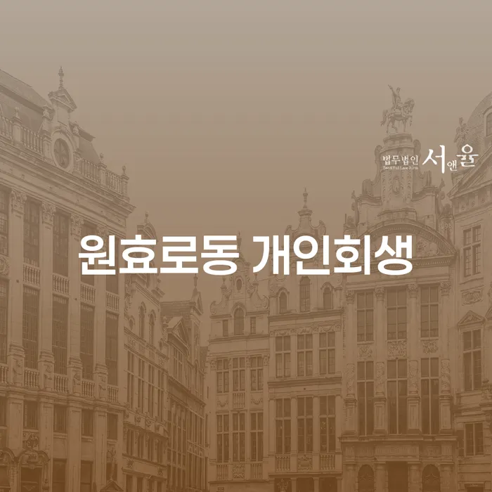원효로동 개인회생, 어떻게 신청할 수 있을까요?