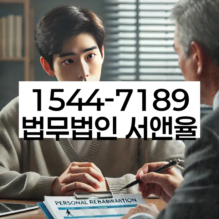 정릉동 개인회생상담